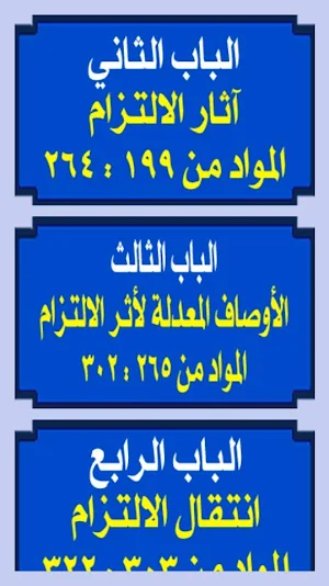 القانون المدني المصـرى Screenshot 2