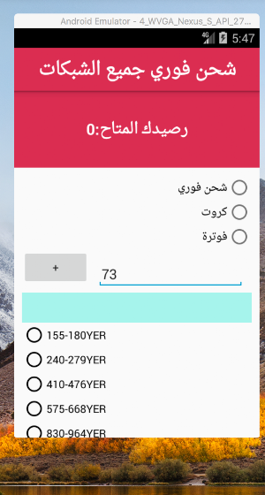 ابو جلال للشحن الفوري والباقات جمله Screenshot 2