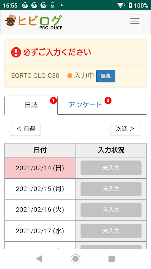 PRO-DUCE研究 Screenshot 1