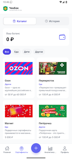 ЧекБэк — кэшбэк за чеки Screenshot 3