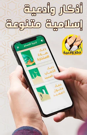 اذكار الصباح والمساء Screenshot 0