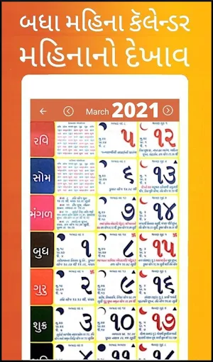 Gujarati calendar 2021 - ગુજરાતી કેલેન્ડર 2021 Screenshot 0