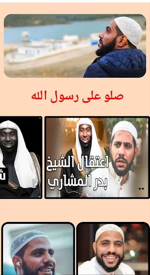 الداعية محمود الحسنات Screenshot 0