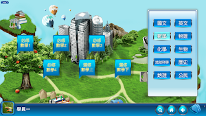 高中群星學堂 Screenshot 3