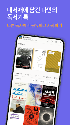 더 서재 - 취향으로 잇는 독서 기록 Screenshot 0