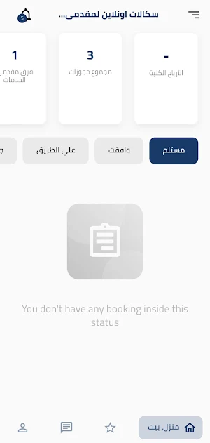 سكالات مقدم الخدمه Screenshot 1