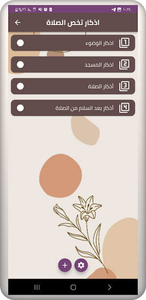 مواقيت الصلاة Screenshot 1