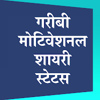 Garibi Motivational Shayari
