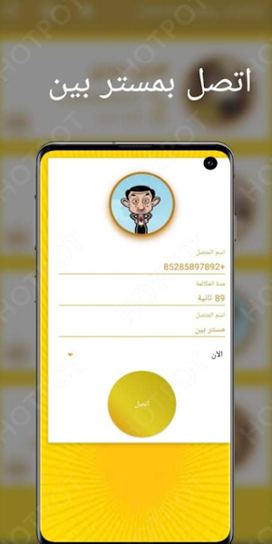 فوزي موزي و شفا مكالمة فيديو بدون نتfozi mozi-shfa Screenshot 1
