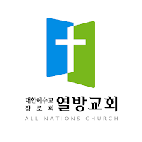 열방교회