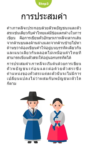 Learn Korean for Thai Screenshot 3