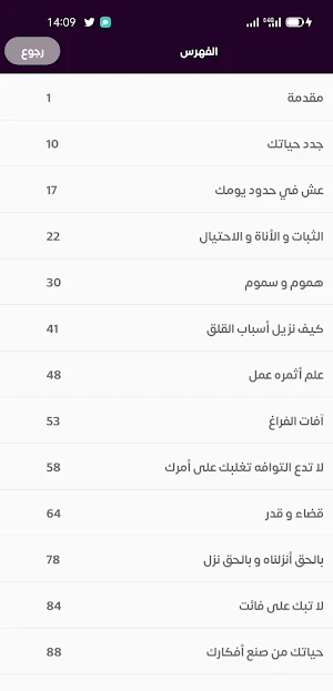 كتاب جَدّد حياتك Screenshot 1