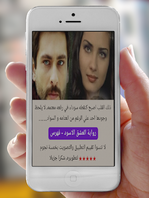 رواية العشق الاسود Screenshot 0