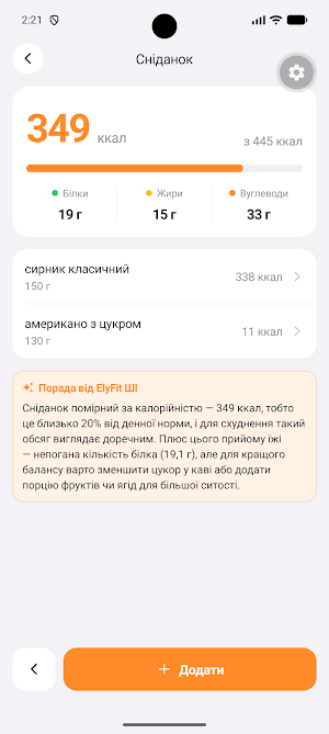 ElyFit - Калорії та харчування Screenshot 2
