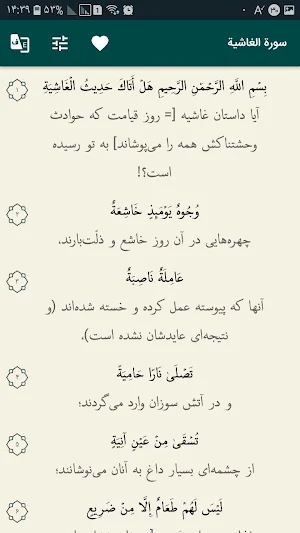 Quran Screenshot 3
