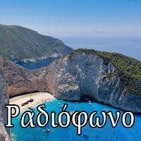 Ραδιόφωνα Από Την Ελλάδα