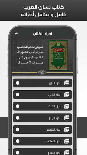 لسان العرب لابن منظور Screenshot 1