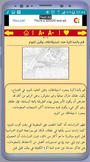 مهارات التفوق الدراسي Screenshot 2