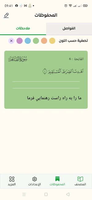 قرآن نور (فارسي) Screenshot 3