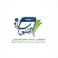 الشلهوب لخدمات الدفع الالكترون