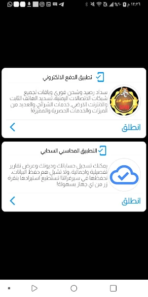 الصهيبي فون للرصيد والباقات Screenshot 0