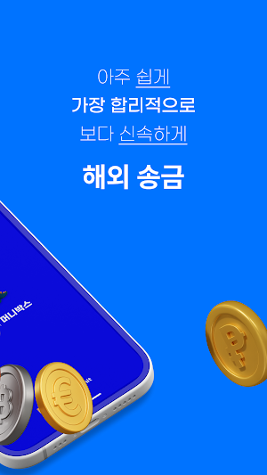 머니박스레밋(Moneybox Remit) 해외송금 Screenshot 1