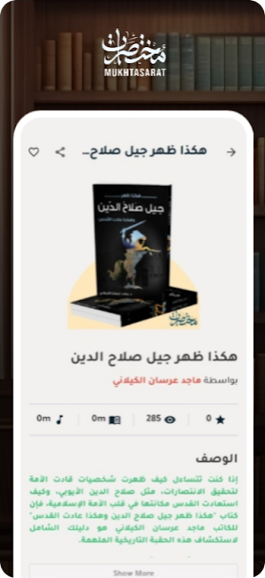Mukhtasarat Screenshot 3