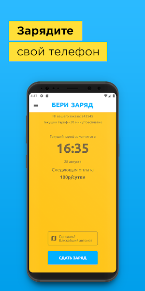 Бери заряд: аренда внешних аккумуляторов в городе Screenshot 3