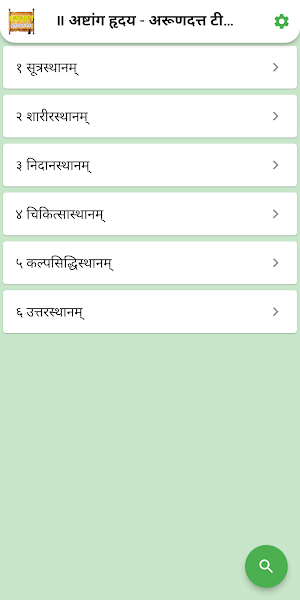 Ashtang Hriday-Arundatta Teeka Screenshot 2