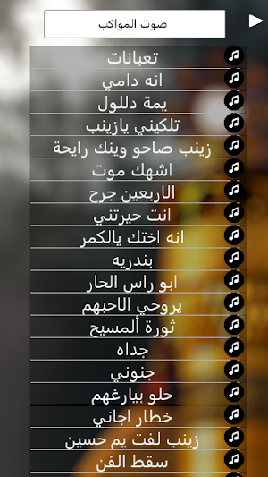 صوت المواكب لطميات حماسية 2020 Screenshot 1