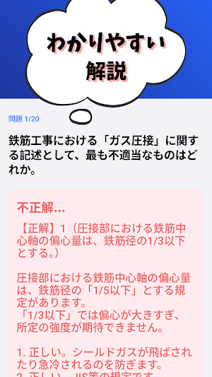 2級建築施工管理技士-2026年版 第1次検定-試験対策 Screenshot 2