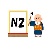 漢字 KANJI - N2 Level