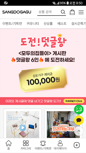 상도가구 - sangdogagu Screenshot 2
