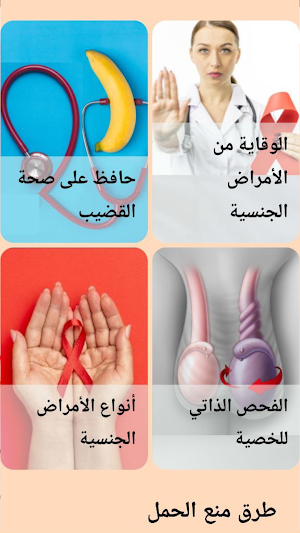 الصحة للمتزوجين Screenshot 2