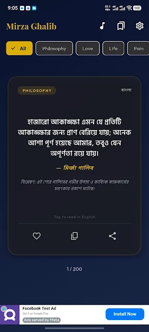 মির্জা গালিব Mirza Ghalib Screenshot 1