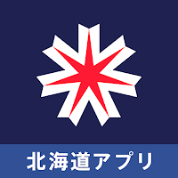 北海道アプリ