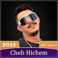 اغاني الشاب هشام 2025 بدون نت