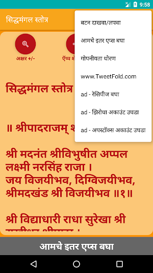 Siddha Mangal Stotra Screenshot 3