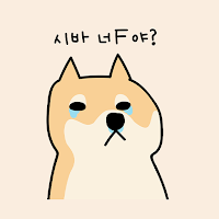 카카오톡 테마 - 뭘봐시바_시바 너 F야