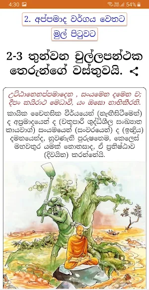Dhammapada - චිත්‍ර සහිත ධම්මපද කතා Screenshot 0