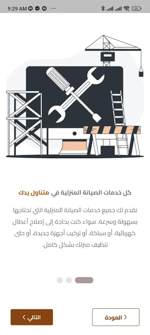 almoyaed Screenshot 3