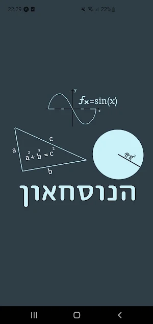 הנוסחאון Screenshot 0