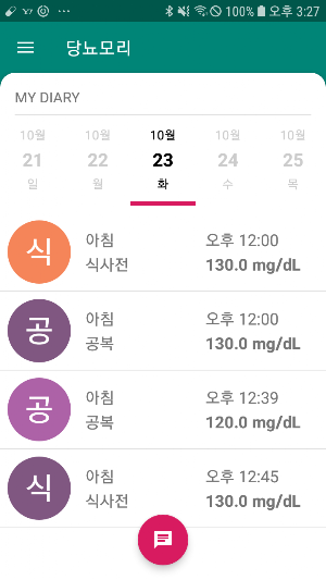 당뇨모리 (당뇨병환자를 위한 차세대 인공지능 혈당관리  Screenshot 1