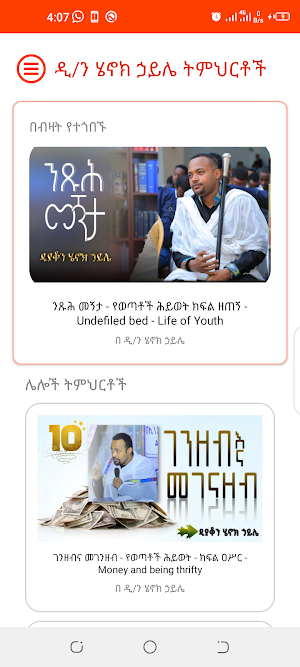 ዲ/ን ሄኖክ ኃይሌ ትምህርቶች | Dn Henok Screenshot 0