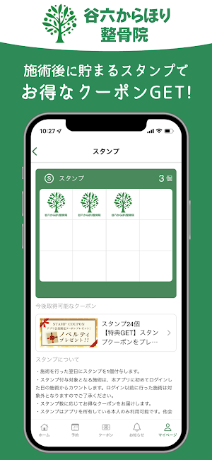 谷六からほり整骨院 Screenshot 1