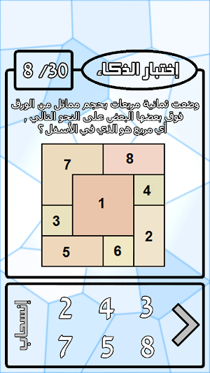 اختبار الذكاء العالمي Screenshot 3