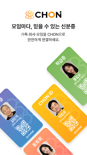 CHON - 신분증·우리 모임·상호인증 Screenshot 0