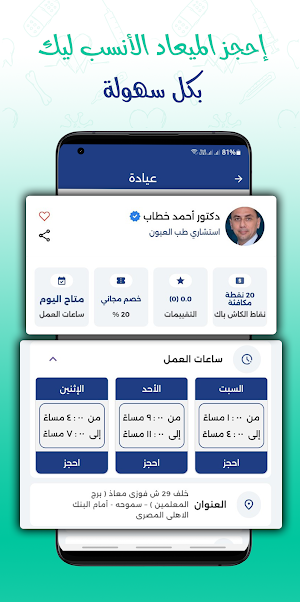 صحتك تهمنا Screenshot 3
