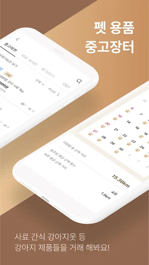 펫썸 - 반려동물 산책매칭부터 중고마켓까지 Screenshot 2
