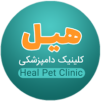 کلینیک دامپزشکی هیل